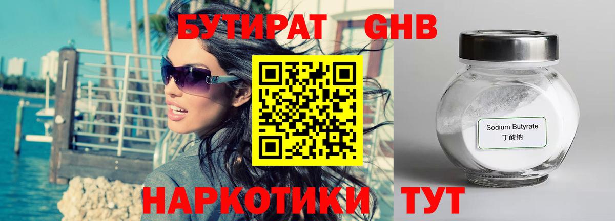 БУТИРАТ жидкий экстази  Вход с VPN  Златоуст 