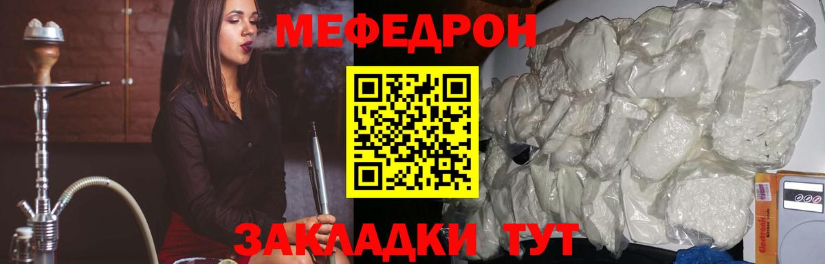 Мефедрон кристаллы Златоуст