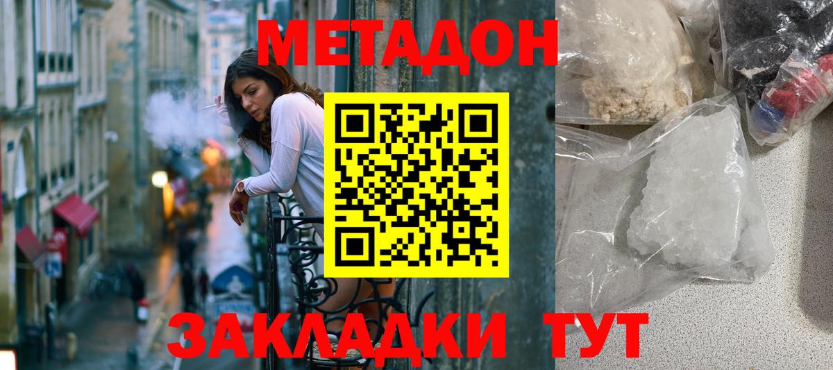 МЕТАДОН белоснежный Златоуст