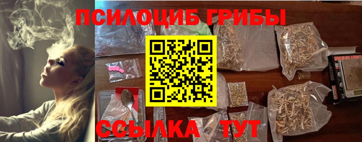 Псилоцибиновые грибы ЛСД Златоуст